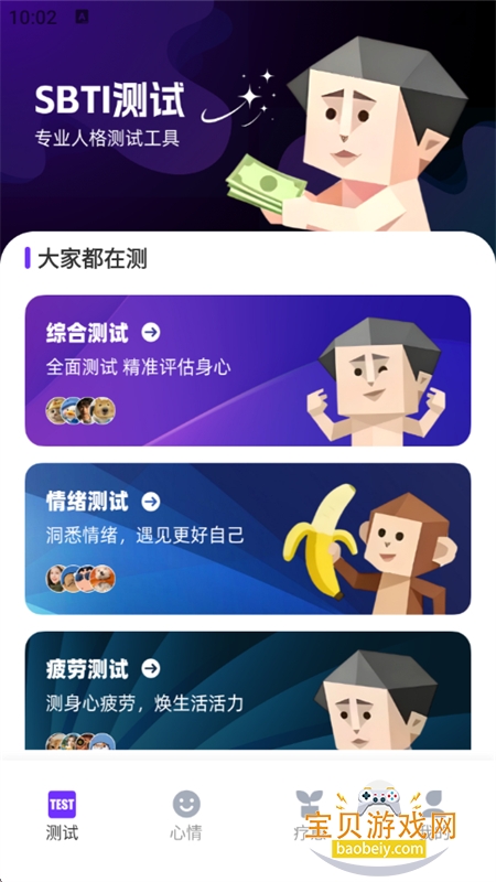 sbti�˸����app�ٷ����°汾2026