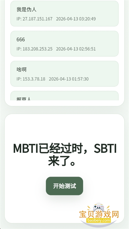 sbti����(SBTI�˸����)app���°汾2026