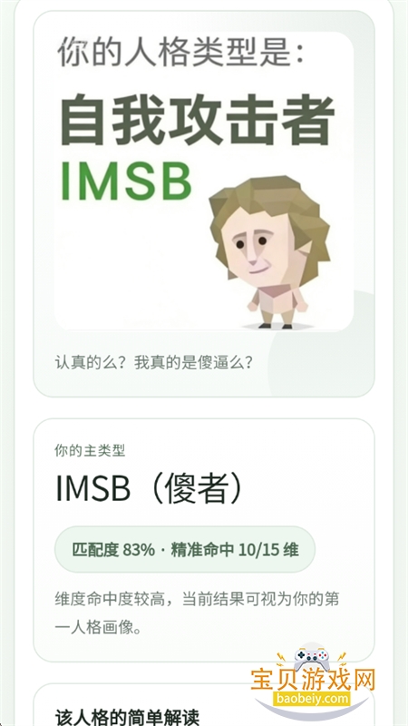 sbti����(SBTI�˸����)app���°汾2026