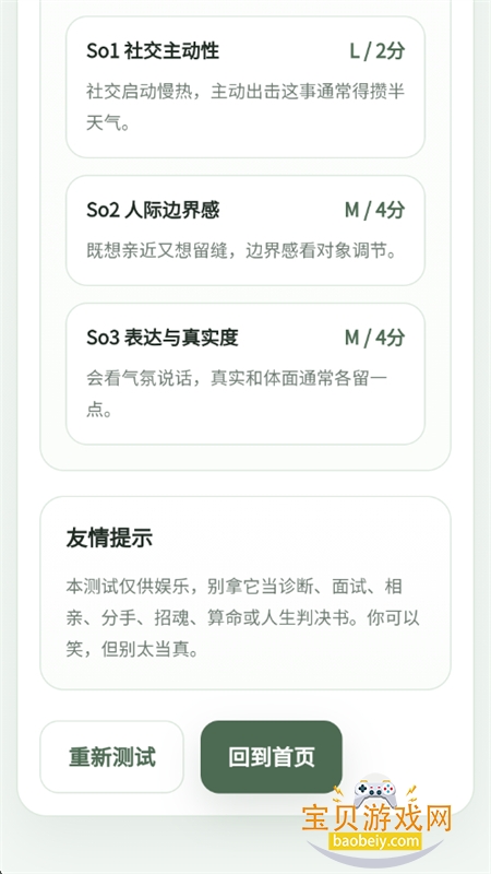 sbti����(SBTI�˸����)app���°汾2026