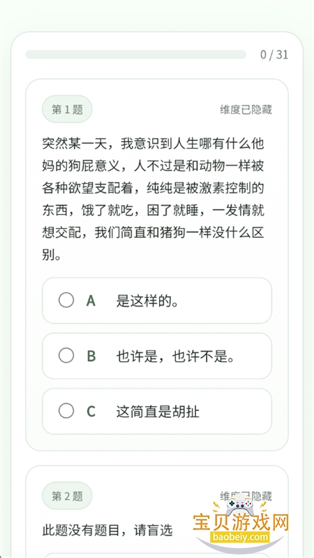 sbti����(SBTI�˸����)app���°汾2026