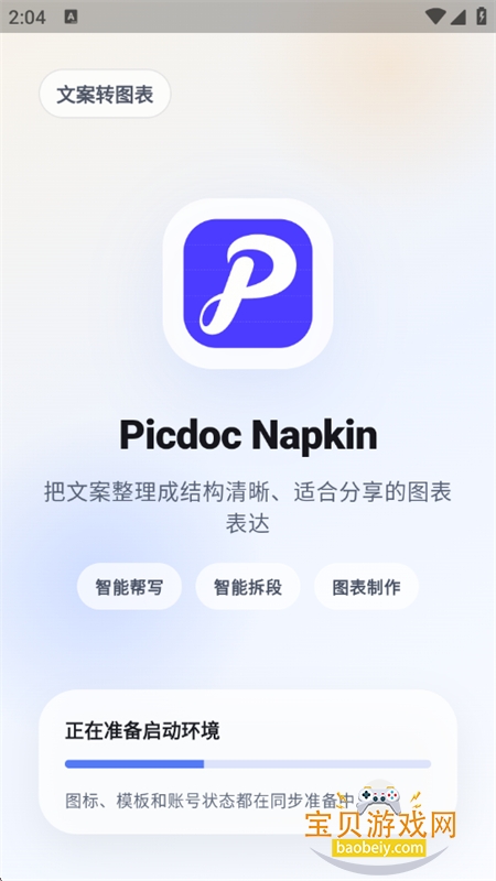 Picdoc Napkin�İ�תͼ��app���°汾