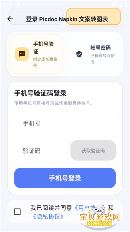 Picdoc Napkin�İ�תͼ��app���°汾