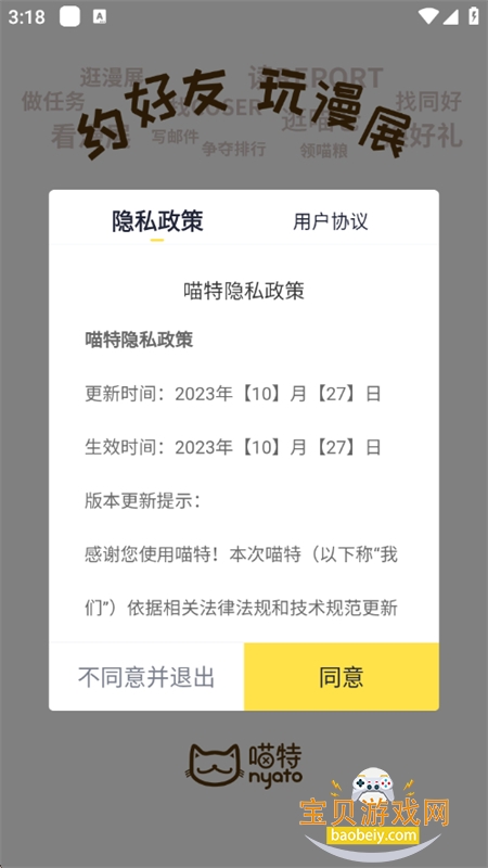 喵特漫展正版下载app手机版 喵特漫展正版下载app手机版