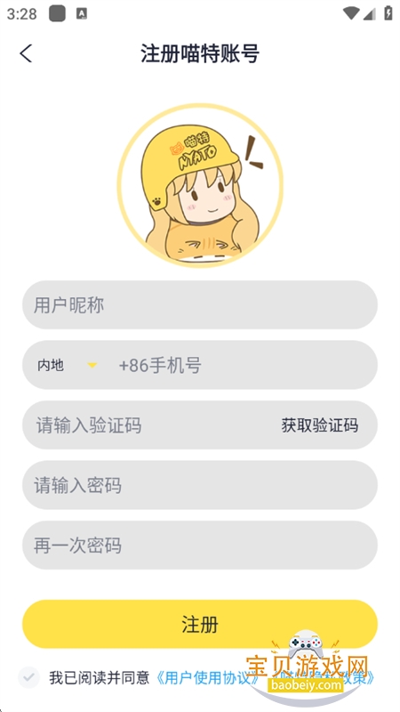 喵特漫展正版下载app手机版 喵特漫展正版下载app手机版