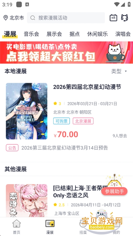 喵特漫展正版下载app手机版 喵特漫展正版下载app手机版