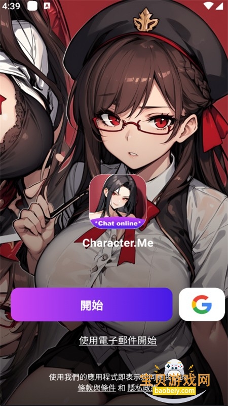 Character.Me虚拟聊天软件最新版本 Character.Me虚拟聊天软件最新版本