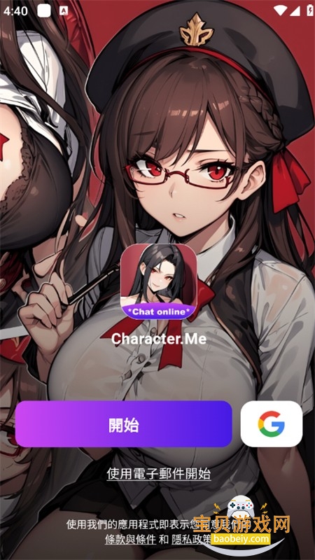 Character.Me虚拟聊天软件最新版本 Character.Me虚拟聊天软件最新版本