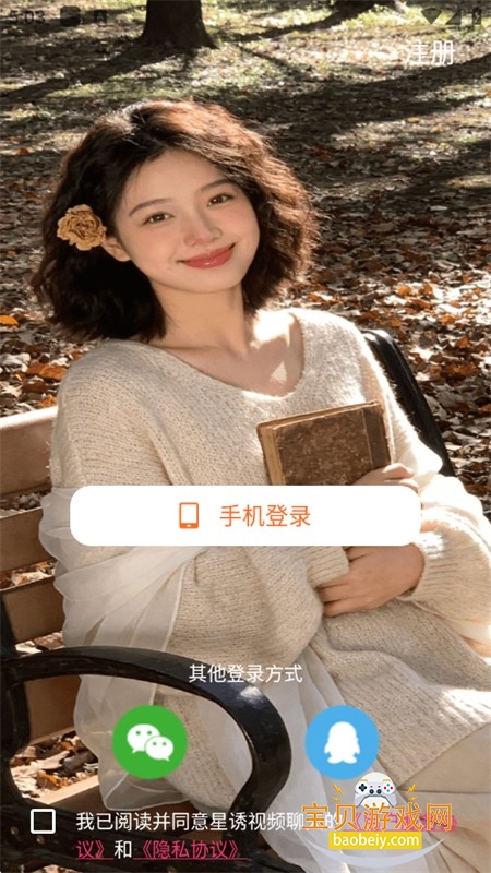 星诱视频聊天软件下载安卓手机版 星诱视频聊天软件下载安卓手机版