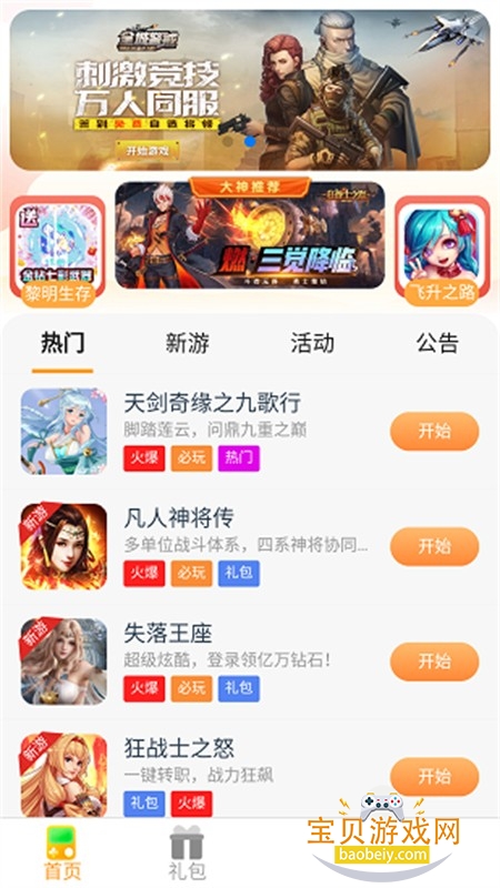 ��������Ϸƽ̨app��׿�ֻ���