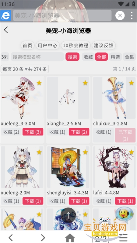 小海浏览器app安卓手机版 小海浏览器app安卓手机版