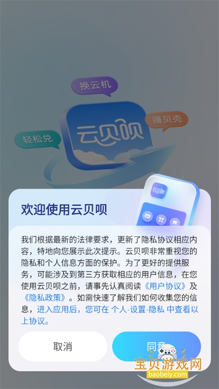 云贝呗云手机交易平台app手机版 云贝呗云手机交易平台app手机版