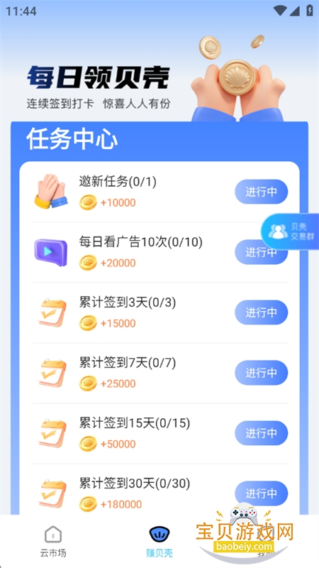 云贝呗云手机交易平台app手机版 云贝呗云手机交易平台app手机版