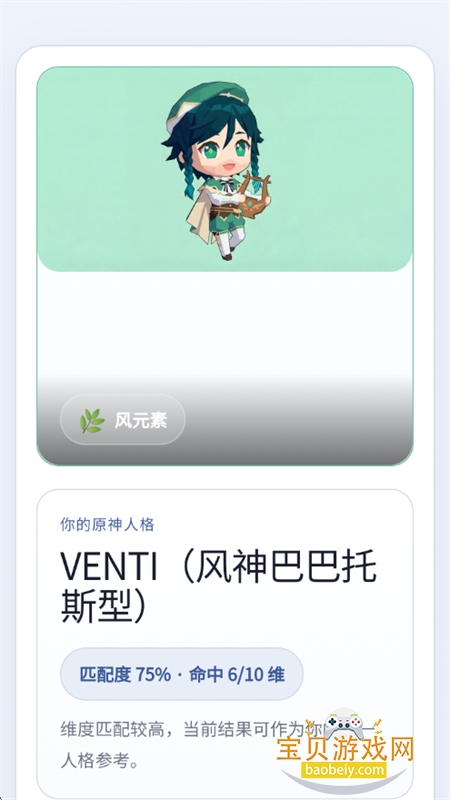 sbti原神人格测试app最新版本2026 sbti原神人格测试app最新版本2026