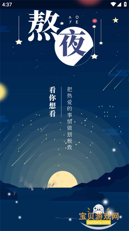 ��ҹ����app�ٷ��������°汾