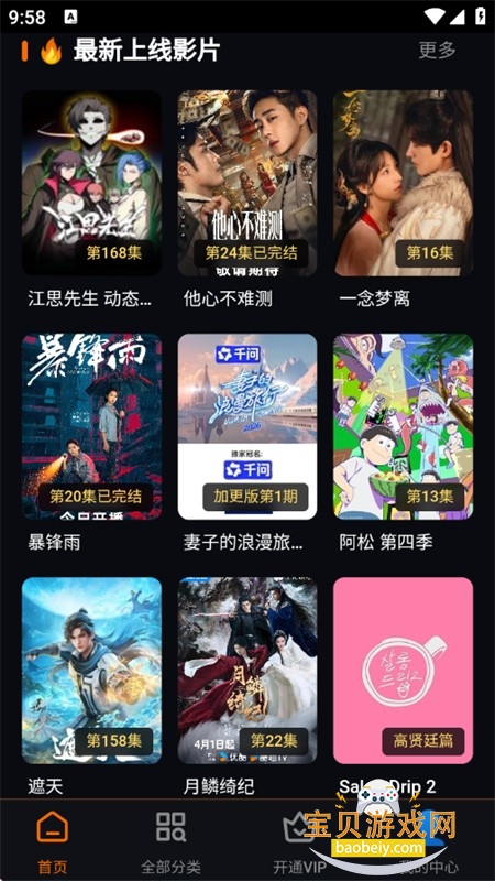 满天星影视app安卓手机版 满天星影视app安卓手机版