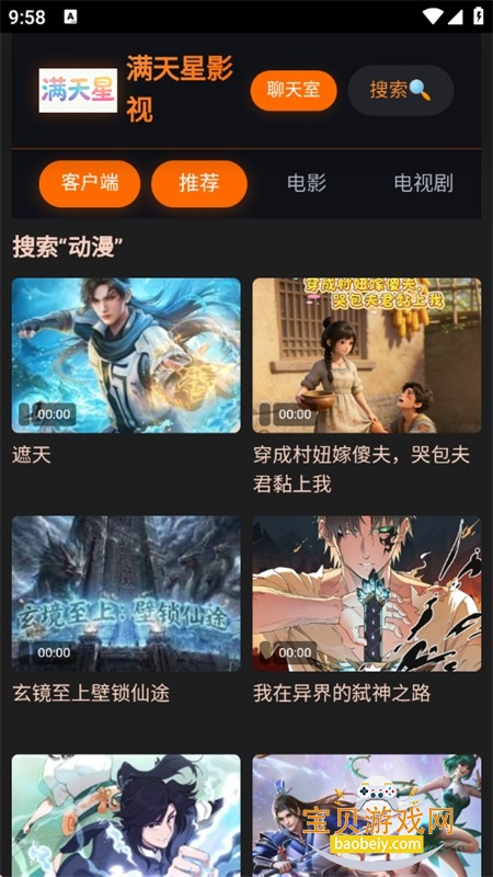 满天星影视app安卓手机版 满天星影视app安卓手机版