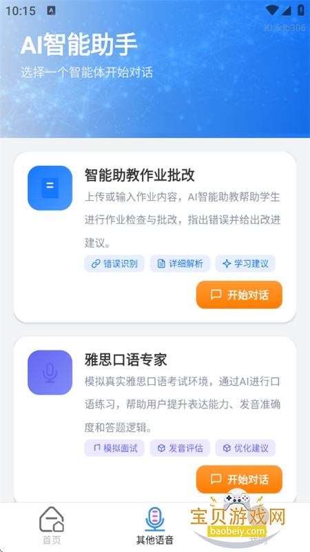 �绰AI����app�ٷ����°�2026