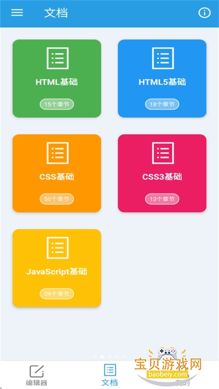 �ڴ�HTML�༭��app���°汾2026
