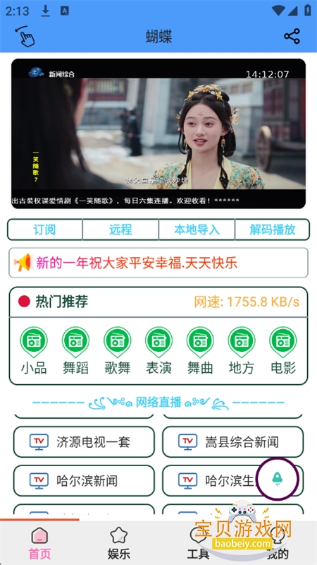 蝴蝶工具(白鲨工具)app官方最新版2026 蝴蝶工具(白鲨工具)app官方最新版2026