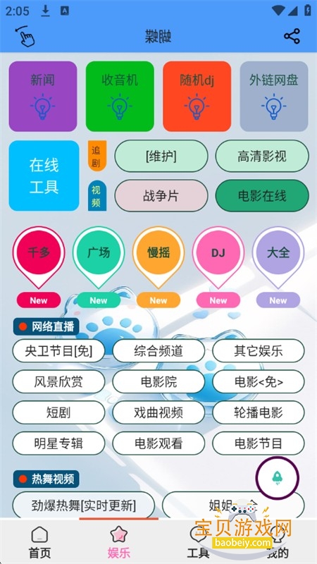 蝴蝶工具(白鲨工具)app官方最新版2026 蝴蝶工具(白鲨工具)app官方最新版2026