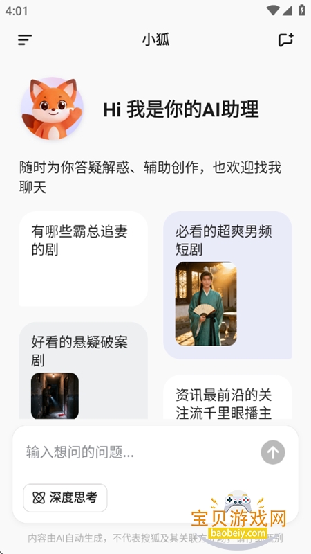 С��ai����(�Ѻ�AI����)app�ֻ�������