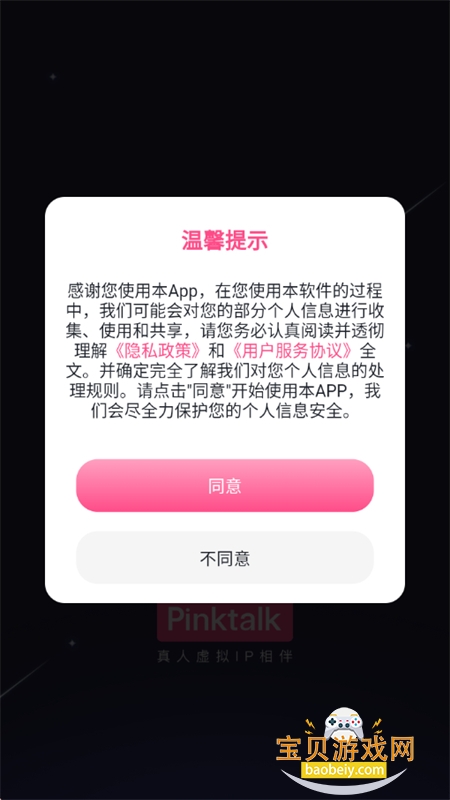 PinkTalk AI��а���app�ֻ�������