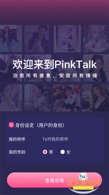 PinkTalk AI��а���app�ֻ�������