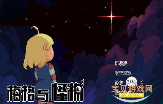 ÷�������(Meg's Monster)��Ϸ�ֻ�������