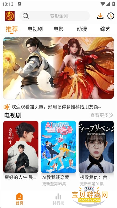 猫头鹰追剧软件下载手机版 猫头鹰追剧软件下载手机版