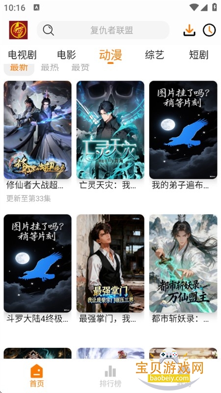 猫头鹰追剧软件下载手机版 猫头鹰追剧软件下载手机版