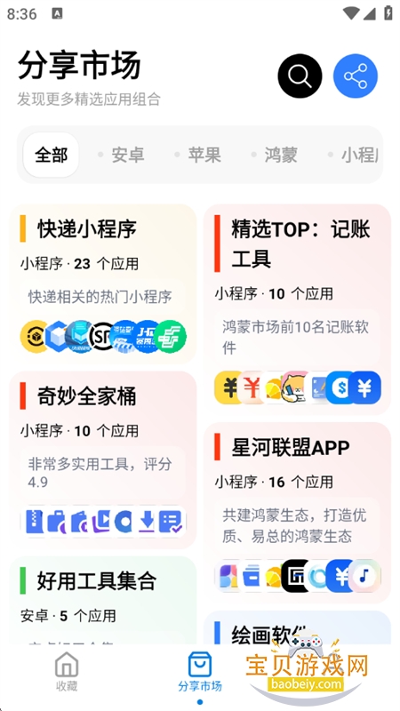 APPӦ���ղؼ�app���°汾2026