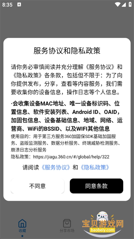 APPӦ���ղؼ�app���°汾2026