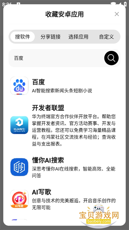 APPӦ���ղؼ�app���°汾2026