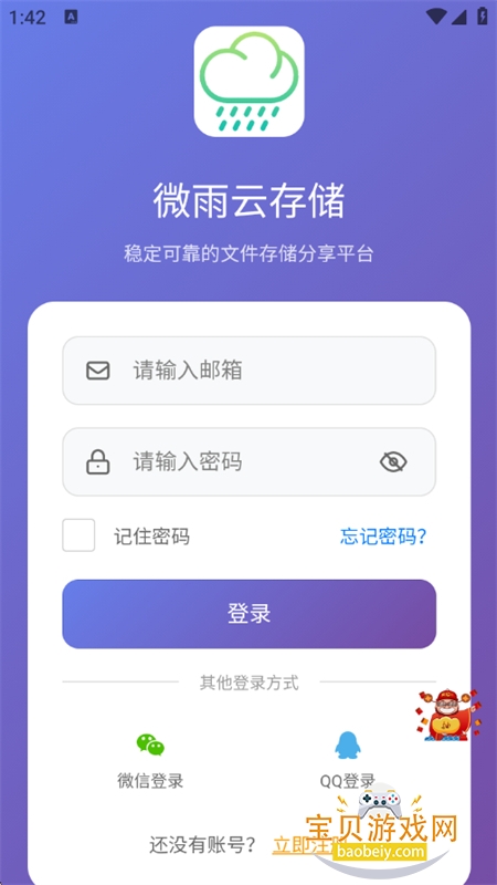 ΢���ƴ洢�ļ��洢����ƽ̨app�ֻ���