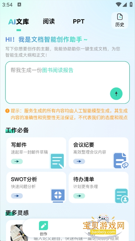 AI�����ư칫app���°汾2026