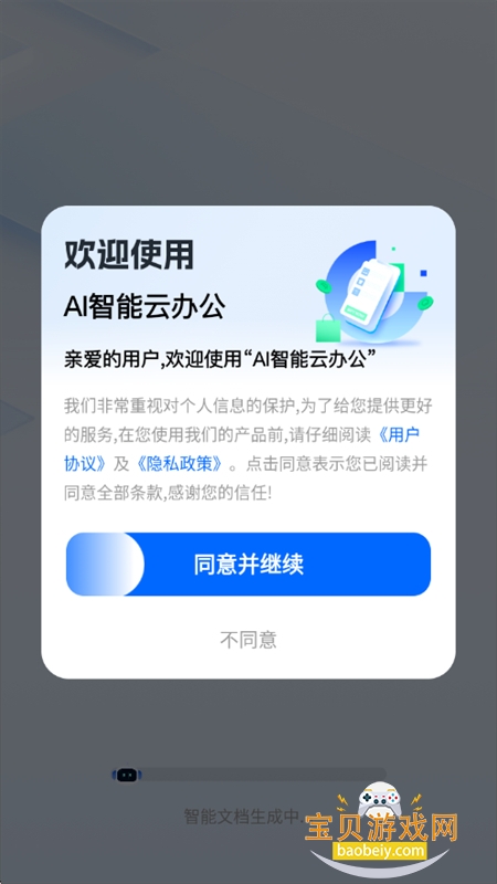 AI�����ư칫app���°汾2026