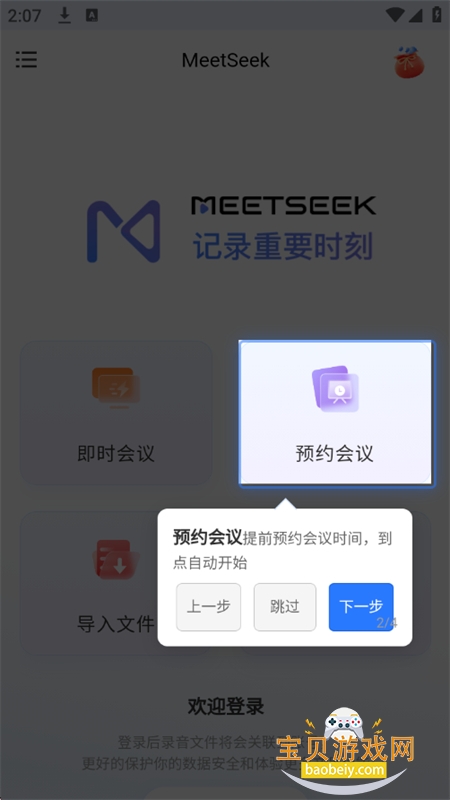 MeetSeek����app��׿�ֻ���