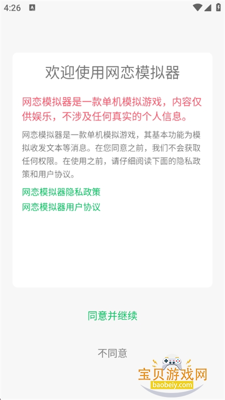 ����ģ������Ϸ��׿���°汾2026