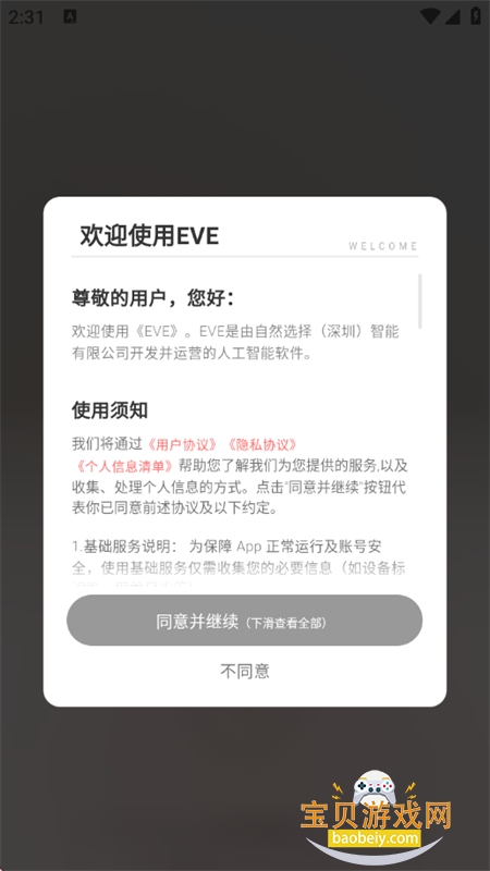 EVE AI����app��������ֻ���