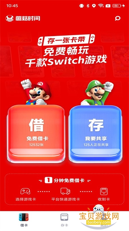 Ģ��ʱ��Switch��Ϸ������ƽ̨app�ֻ���