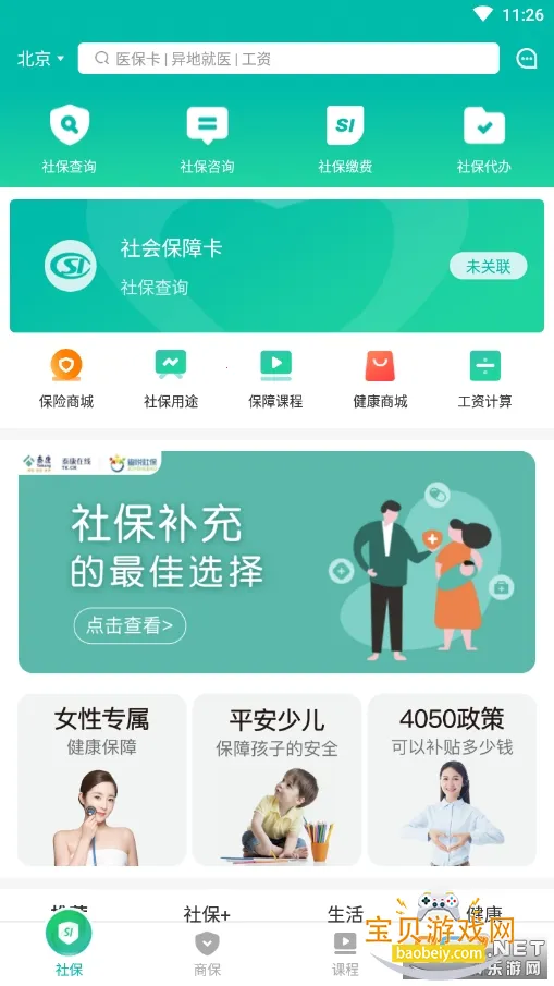 �����籣app�ٷ�����v3.8.4 ��Ѱ��ͼ0.