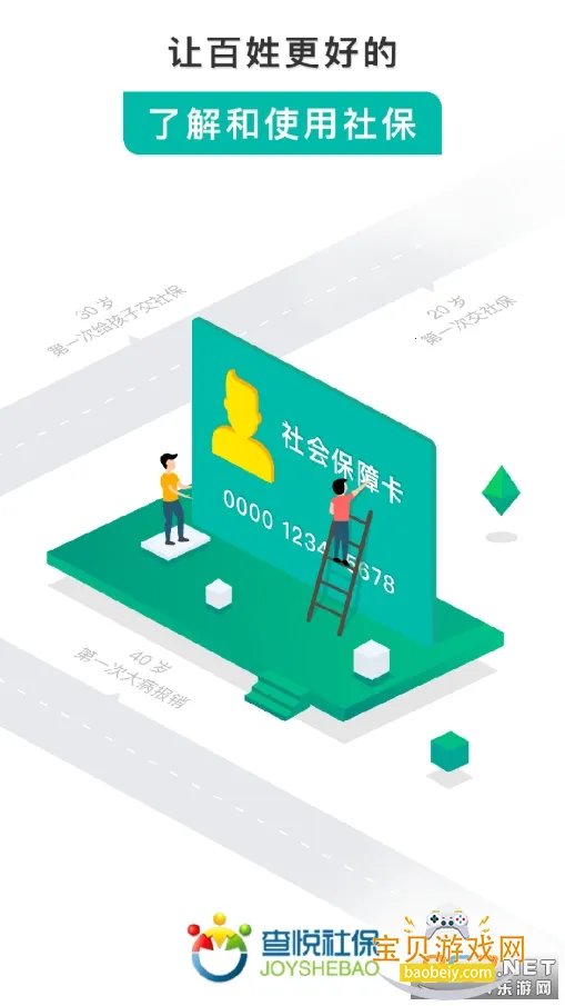 �����籣app�ٷ�����v3.8.4 ��Ѱ��ͼ2.