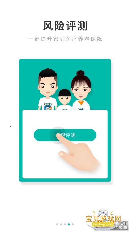 �����籣app�ٷ�����v3.8.4 ��Ѱ��ͼ5.