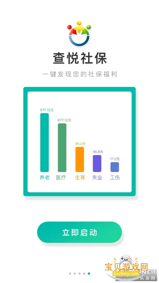 �����籣app�ٷ�����v3.8.4 ��Ѱ��ͼ1.