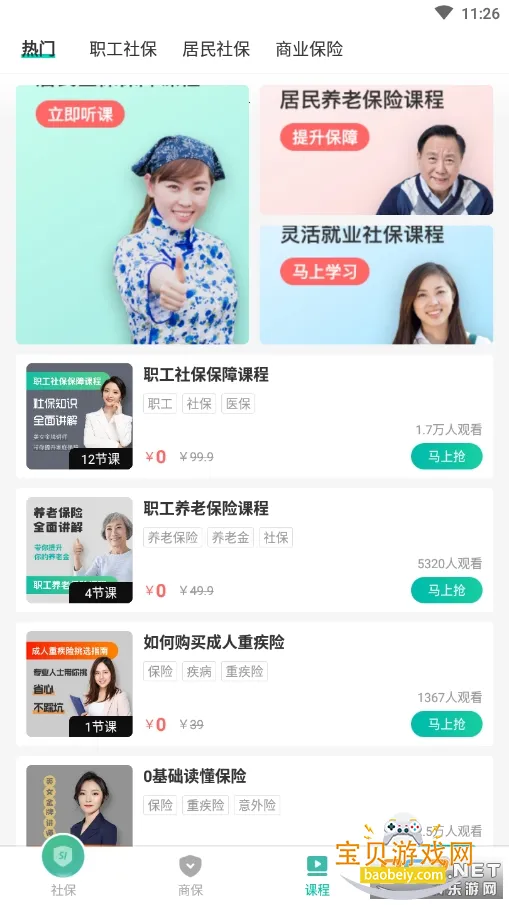 �����籣app�ٷ�����v3.8.4 ��Ѱ��ͼ3.