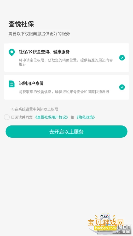 �����籣app�ٷ�����v3.8.4 ��Ѱ��ͼ6.