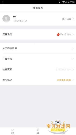 ¹����������app�ٷ����°汾v2.6.314 �ֻ����ͼ4.