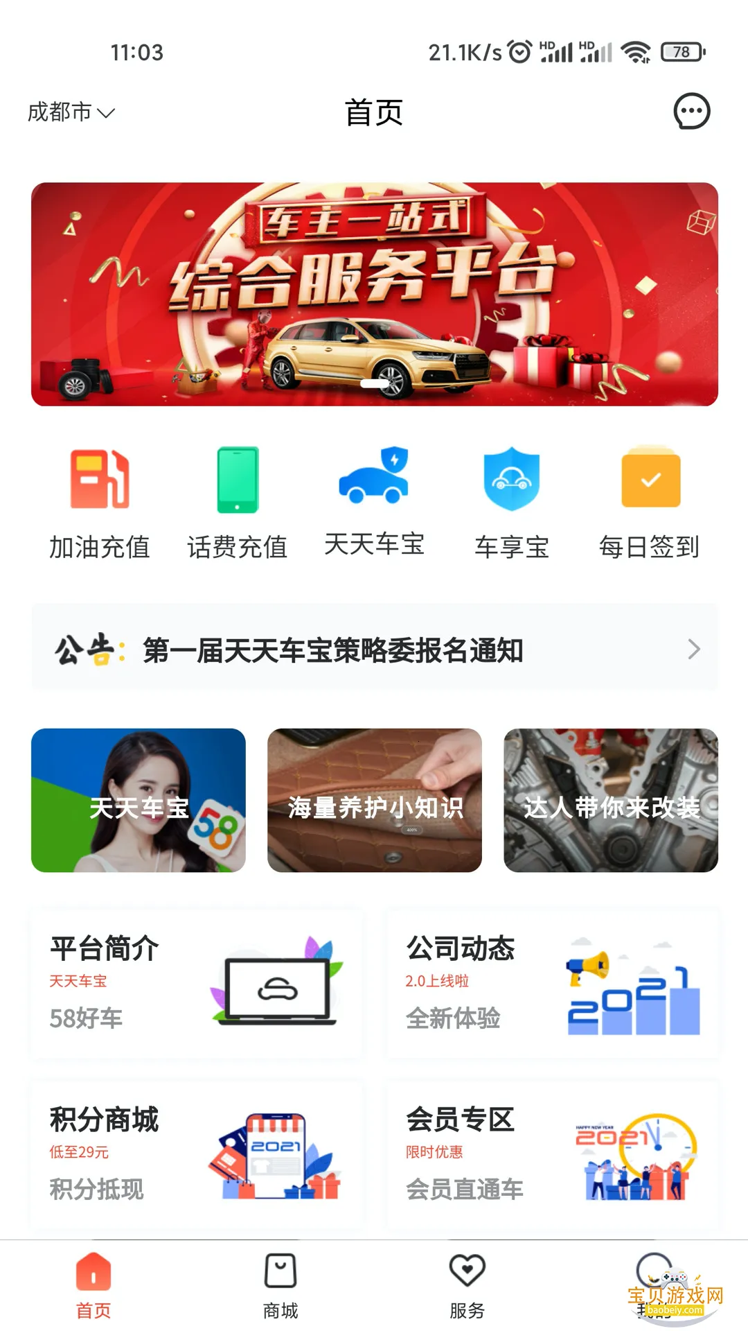 ���쳵���ٷ�����v4.1.14 ��Ѱ��ͼ0.