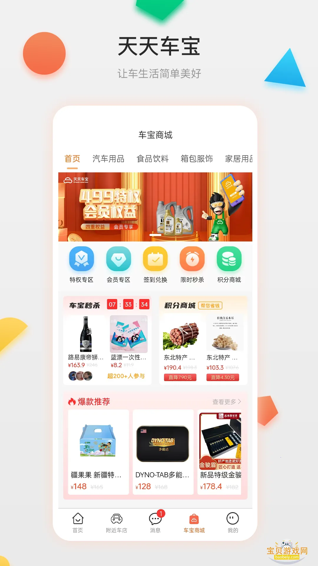 ���쳵���ٷ�����v4.1.14 ��Ѱ��ͼ3.